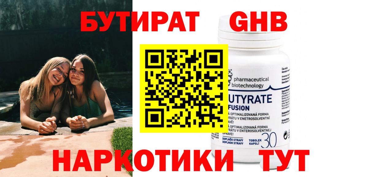 Бутират жидкий экстази Курчалой