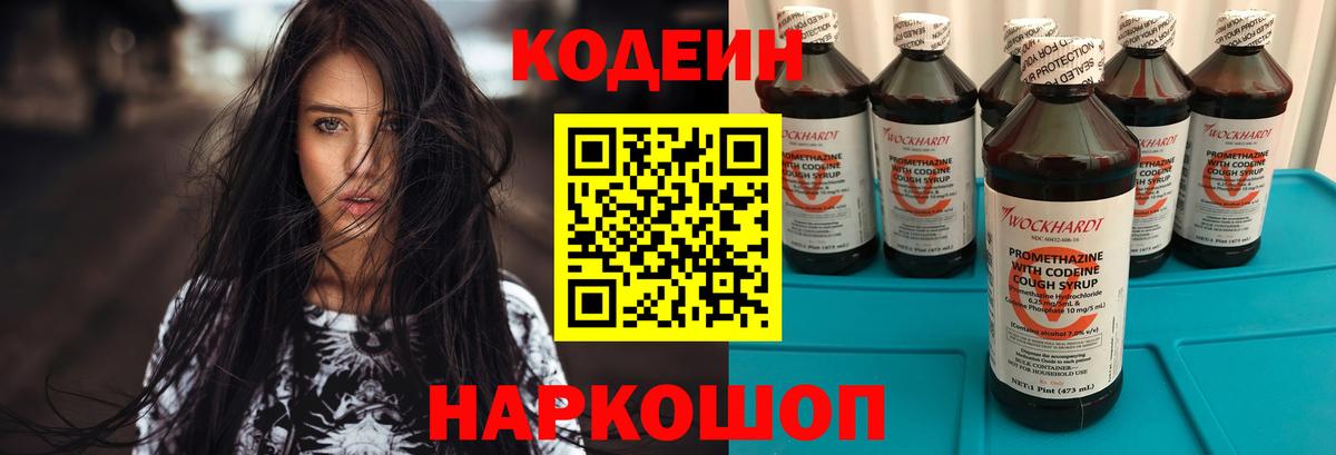 Codein напиток Lean (лин) Курчалой