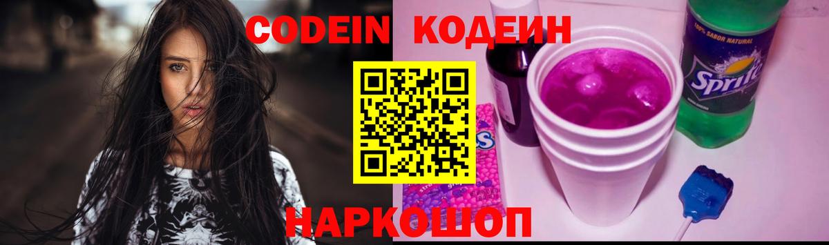 Кодеиновый сироп Lean напиток Lean (лин)  Вход с VPN  Кодеиновый сироп Lean Purple Drank  Курчалой 